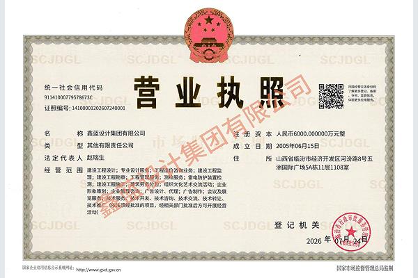 鑫藍設計集團有限公司